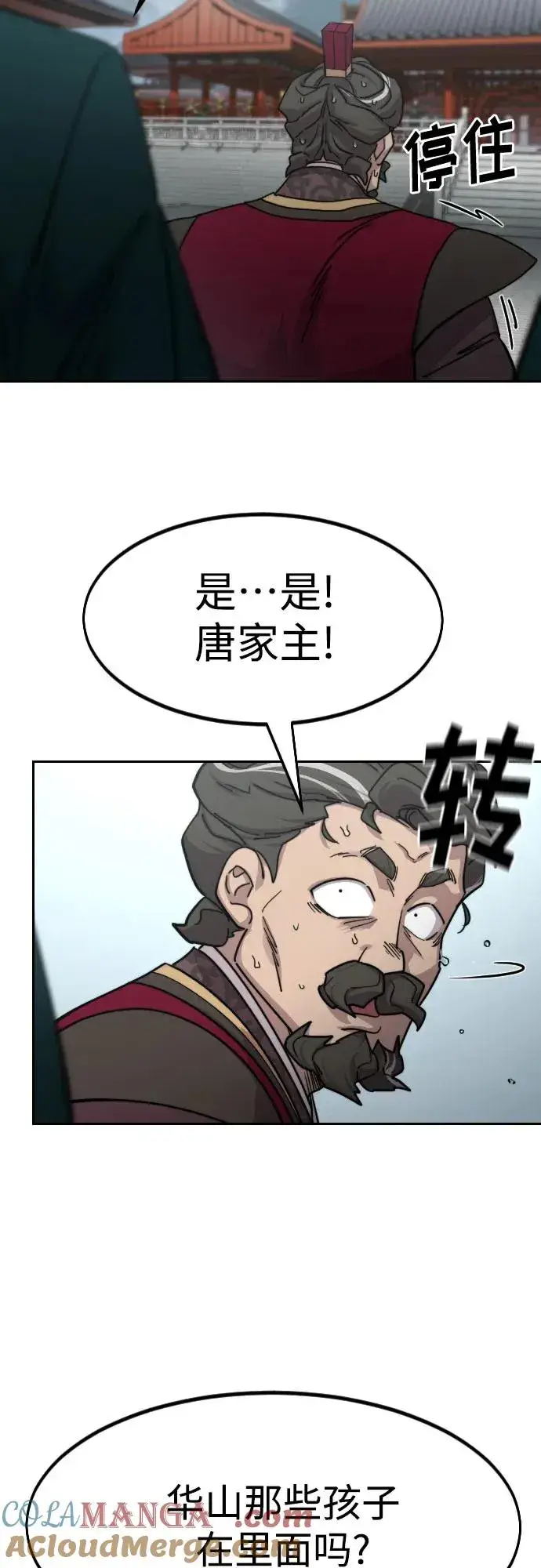漫画《剑尊归来》第128话第46张图