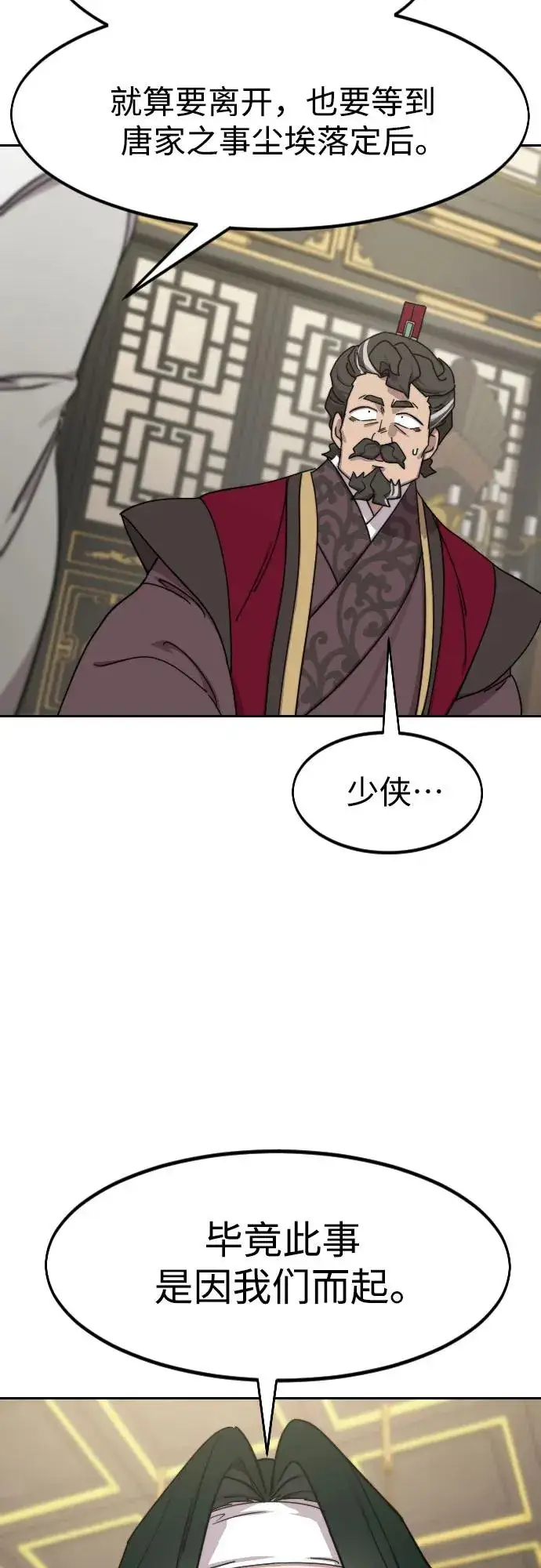 漫画《剑尊归来》第128话第5张图