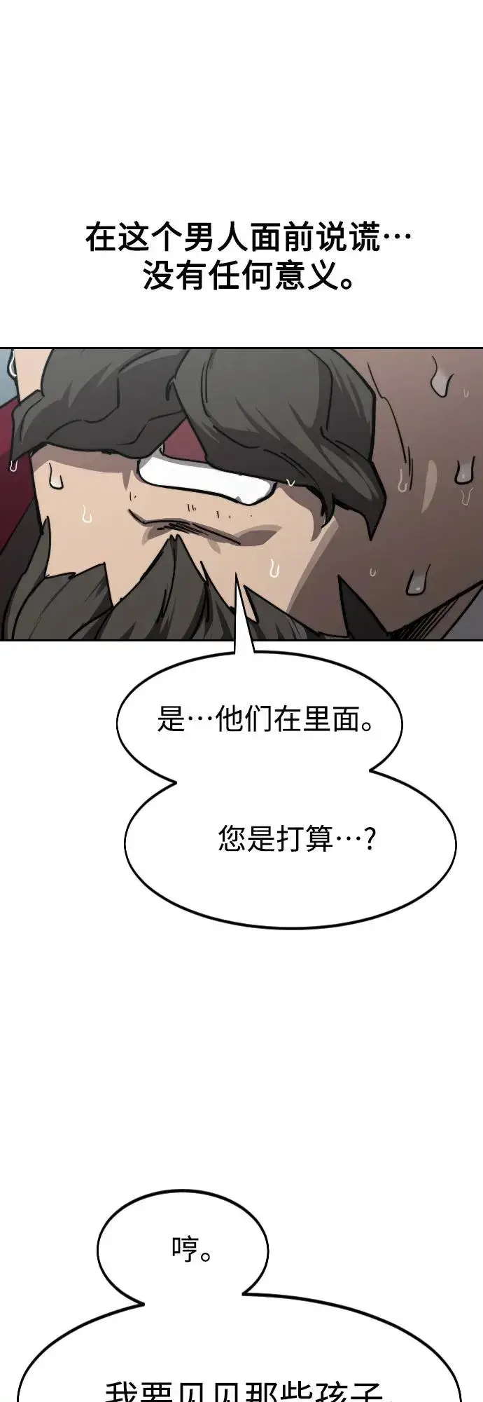 漫画《剑尊归来》第128话第50张图