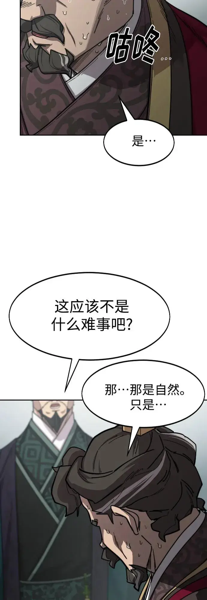 漫画《剑尊归来》第128话第53张图