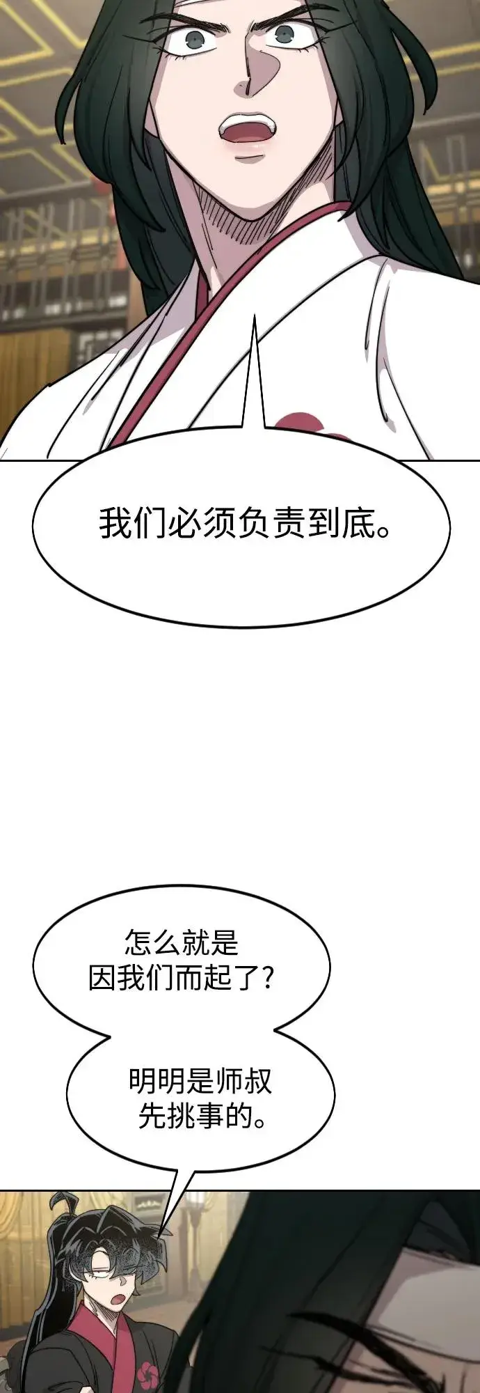 漫画《剑尊归来》第128话第6张图