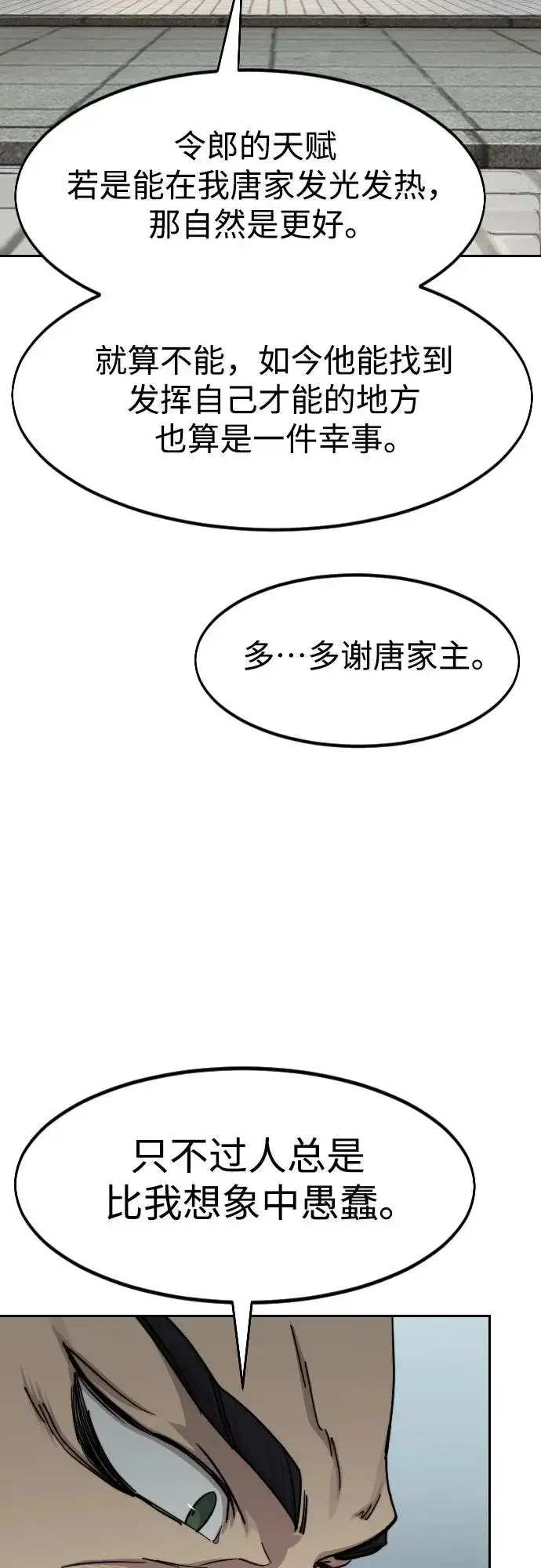 漫画《剑尊归来》第128话第60张图