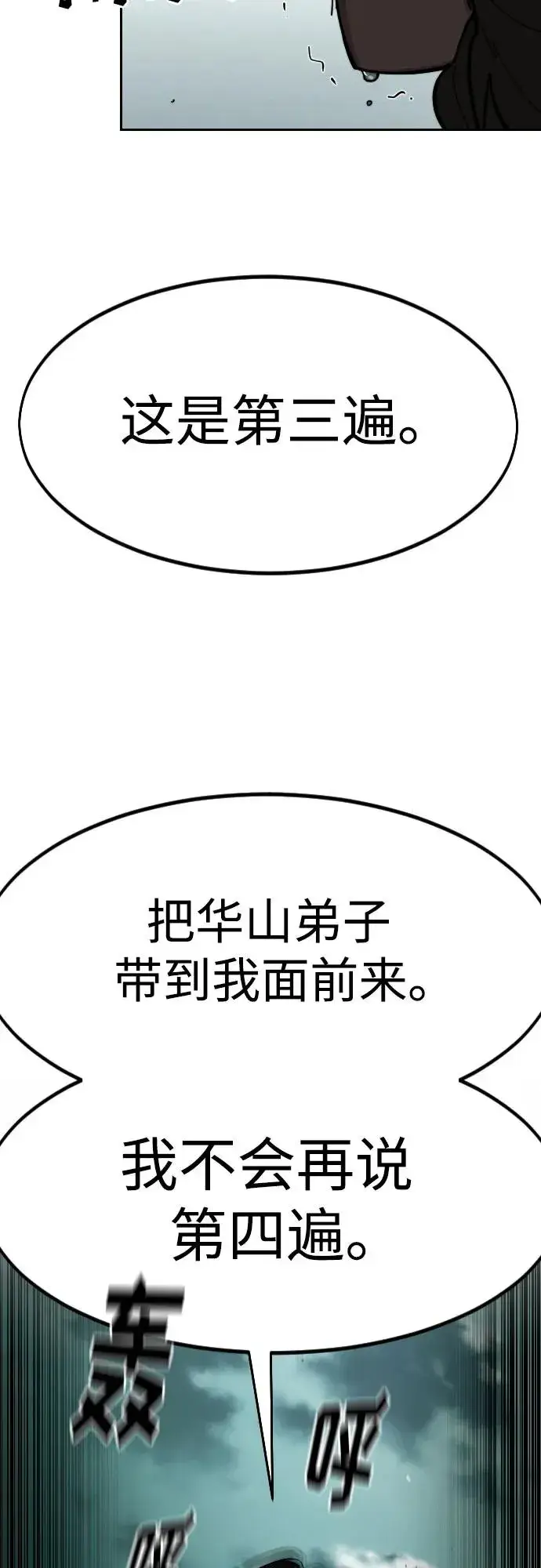 漫画《剑尊归来》第128话第68张图