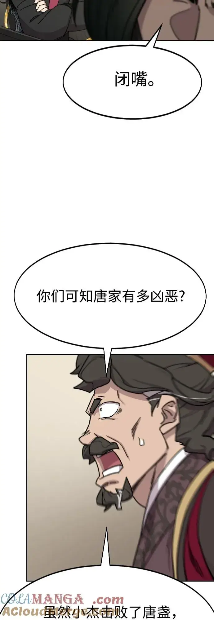 漫画《剑尊归来》第128话第7张图