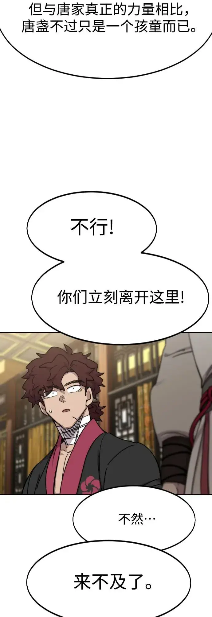 漫画《剑尊归来》第128话第8张图
