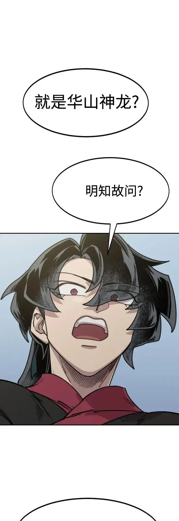 漫画《剑尊归来》第129话第18张图
