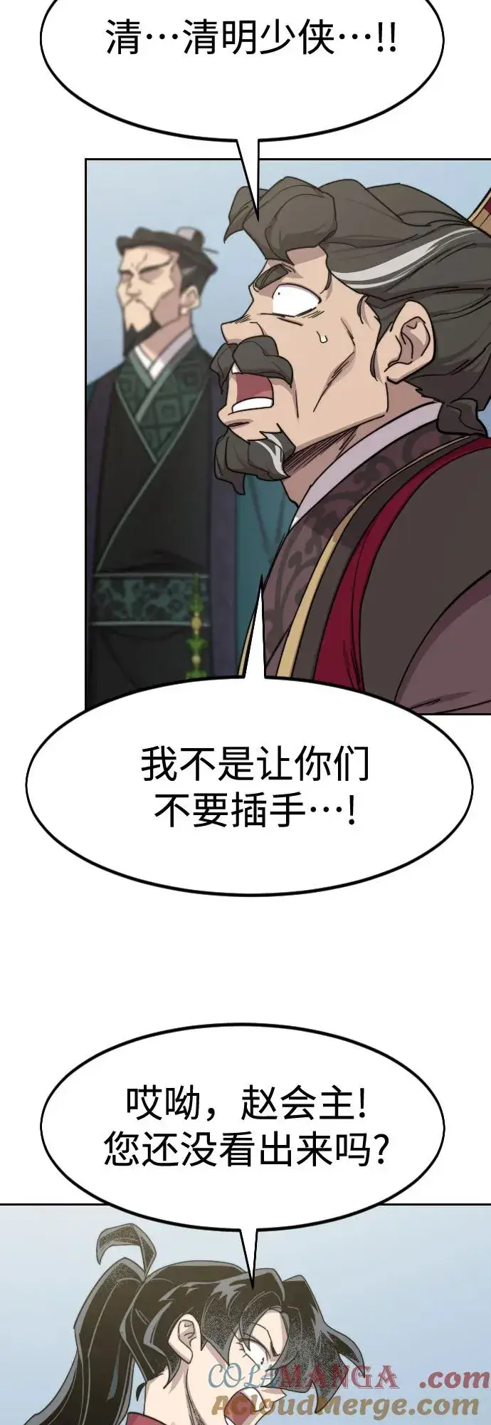 漫画《剑尊归来》第129话第19张图