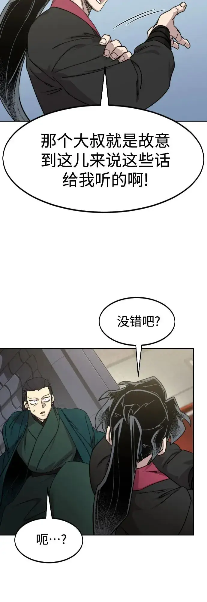 漫画《剑尊归来》第129话第20张图