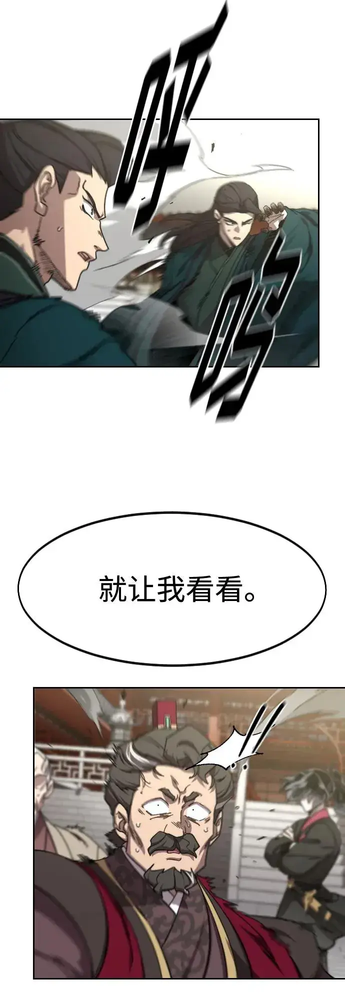 漫画《剑尊归来》第129话第26张图