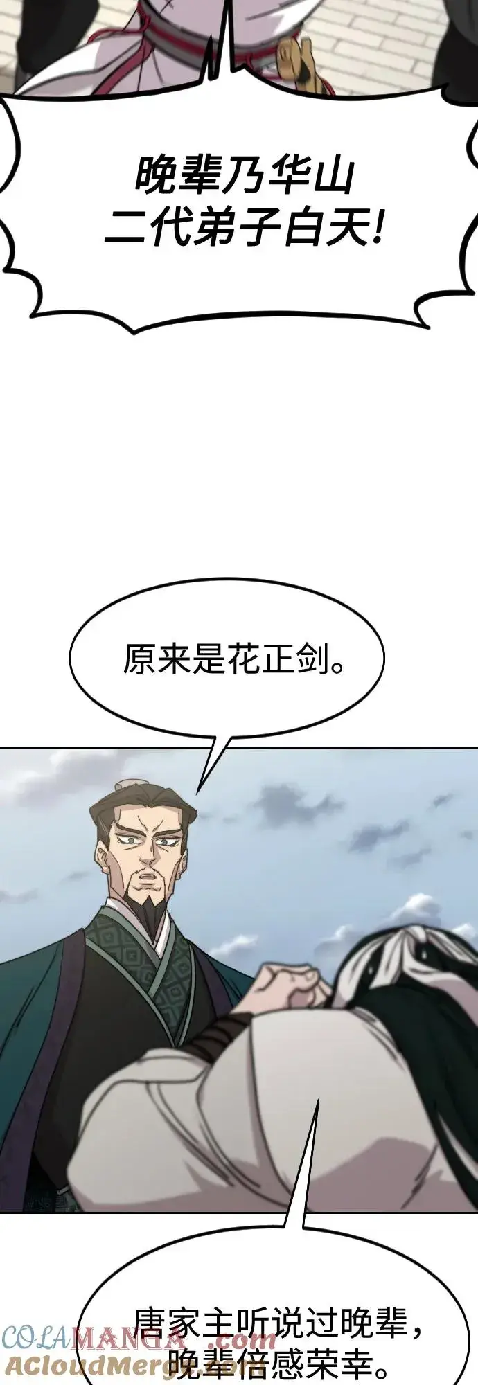 漫画《剑尊归来》第129话第37张图