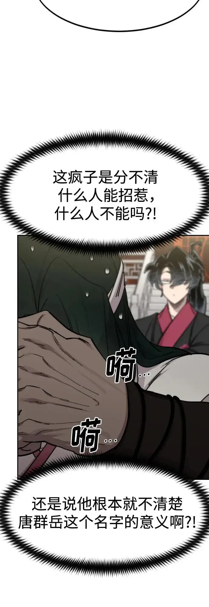 漫画《剑尊归来》第129话第38张图