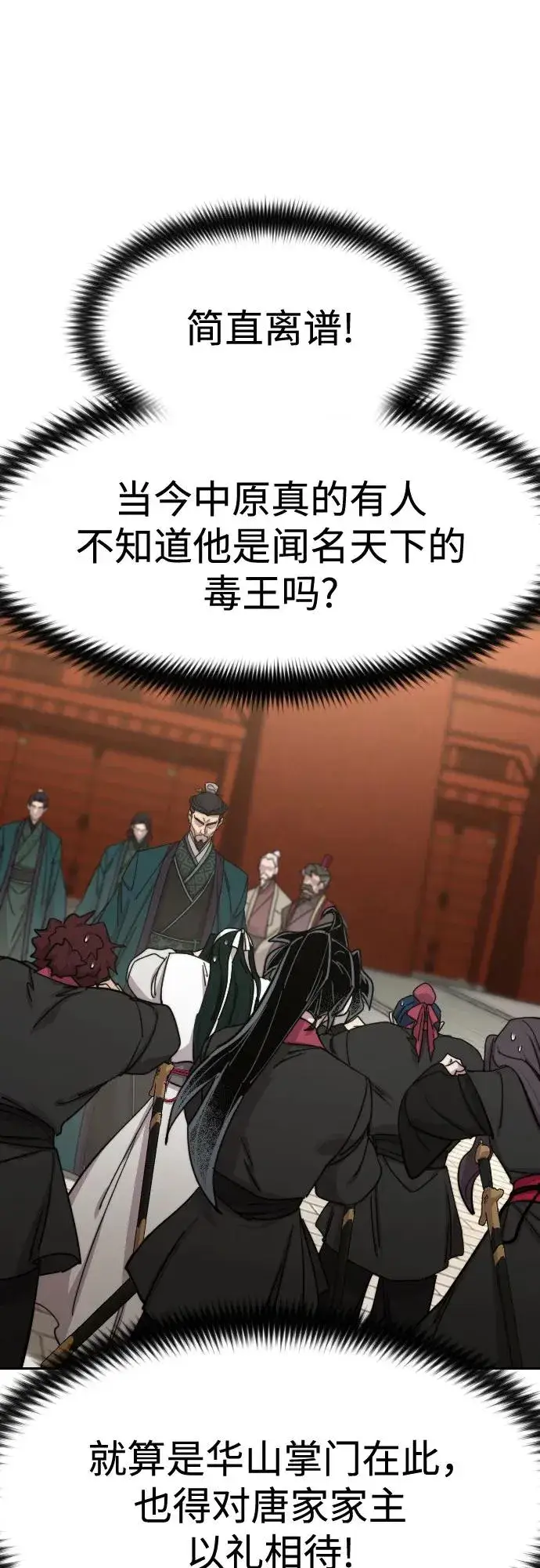 漫画《剑尊归来》第129话第39张图
