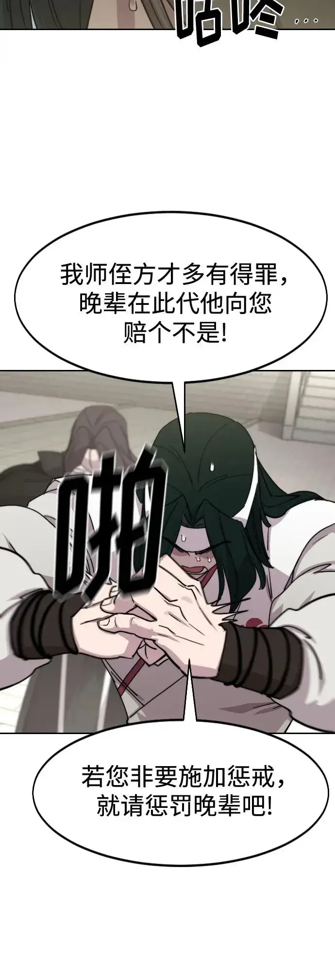 漫画《剑尊归来》第129话第42张图