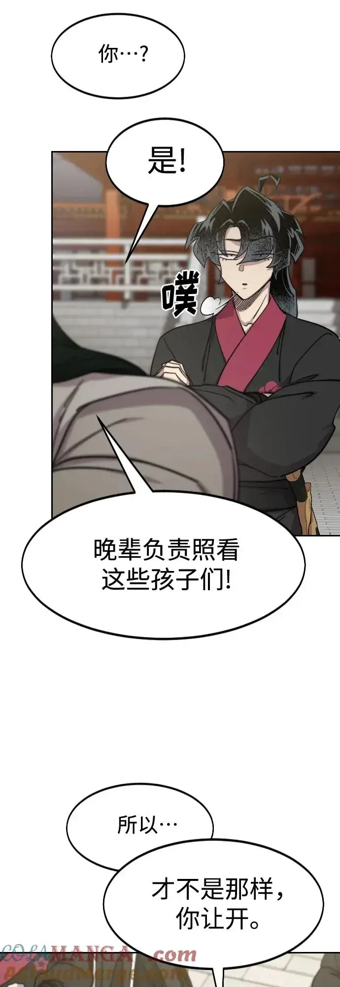 漫画《剑尊归来》第129话第43张图