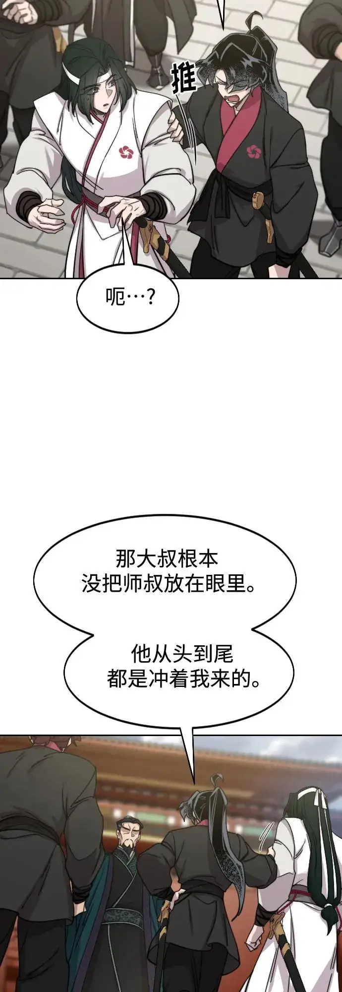 漫画《剑尊归来》第129话第44张图
