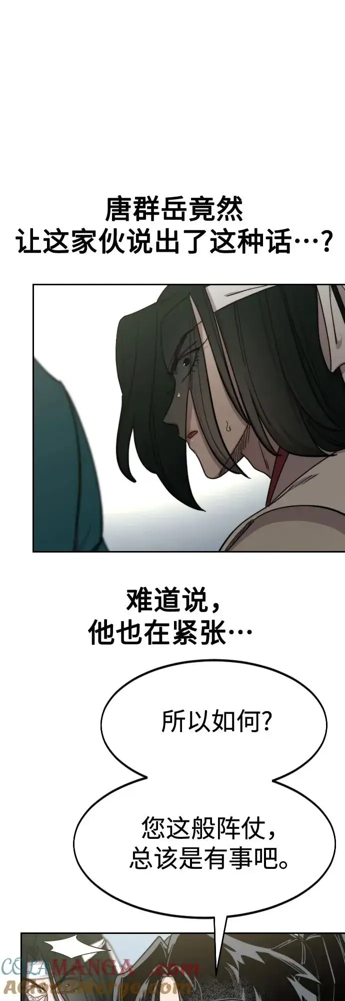 漫画《剑尊归来》第129话第49张图