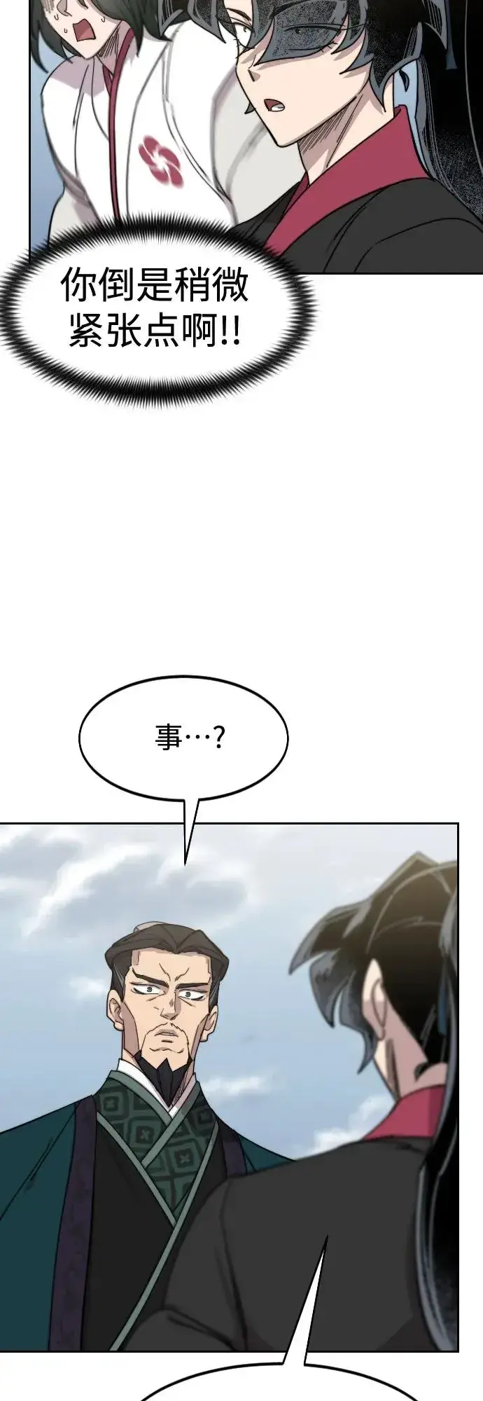漫画《剑尊归来》第129话第50张图