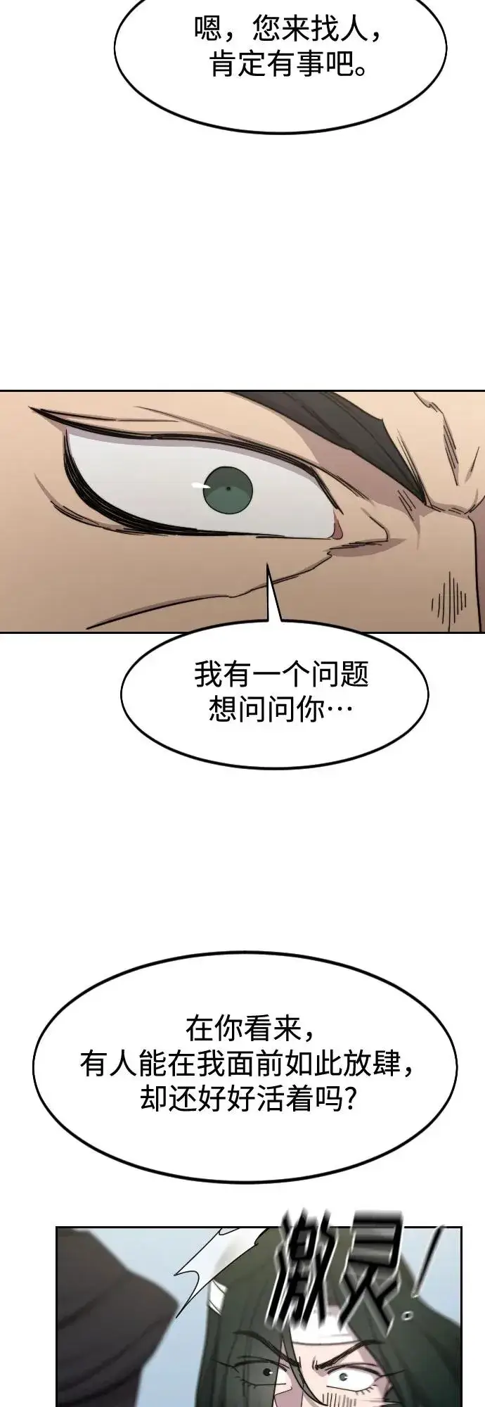 漫画《剑尊归来》第129话第51张图