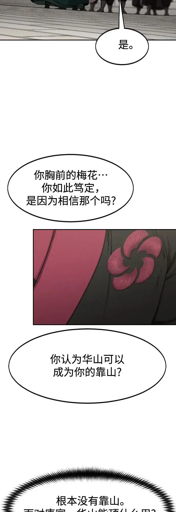 漫画《剑尊归来》第129话第60张图
