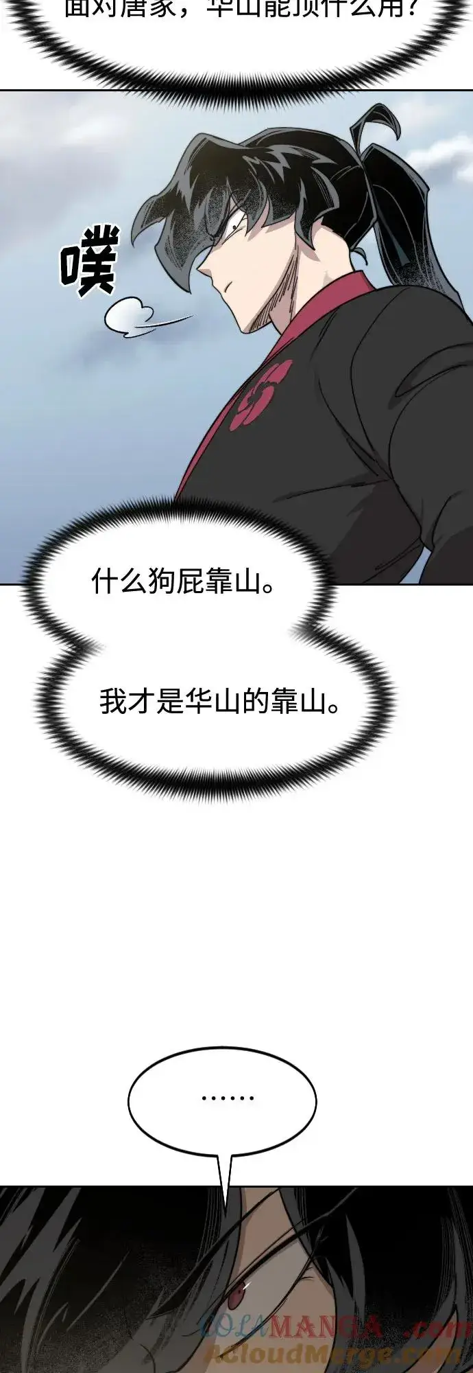 漫画《剑尊归来》第129话第61张图