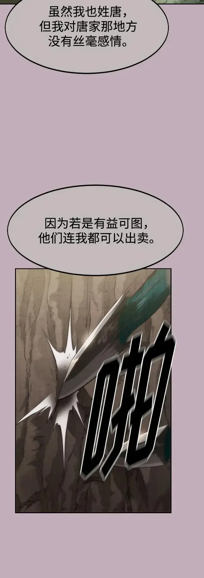 漫画《剑尊归来》第129话第63张图
