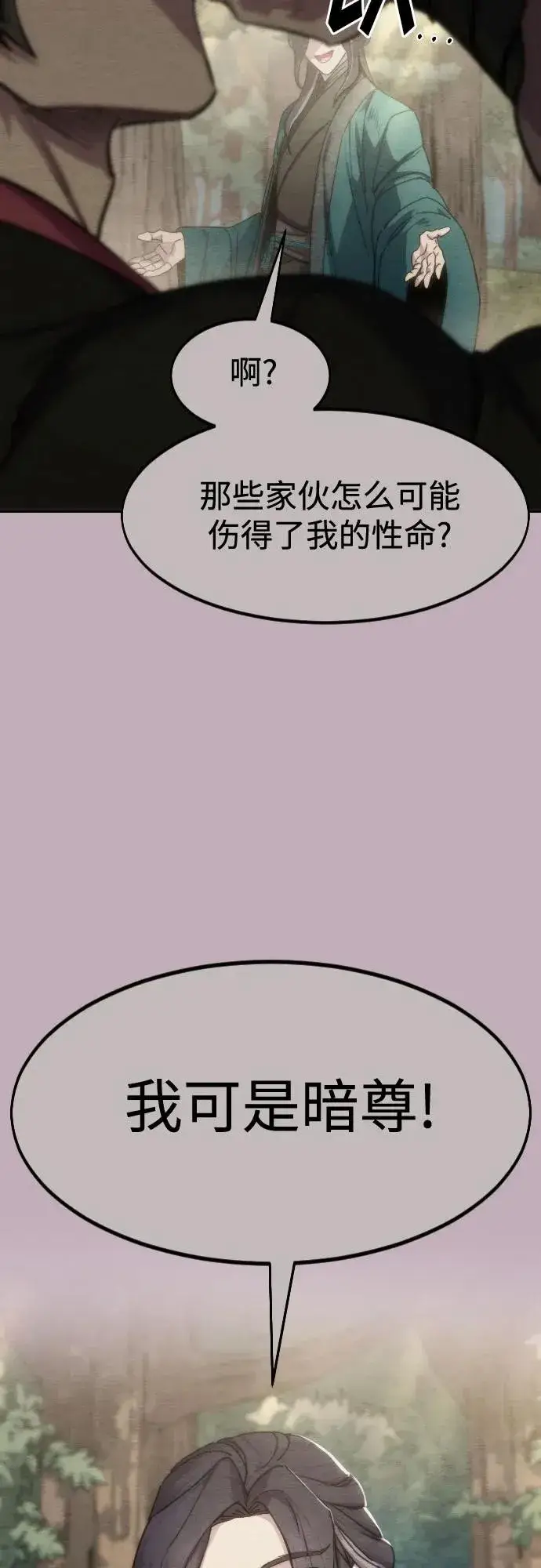 漫画《剑尊归来》第129话第65张图