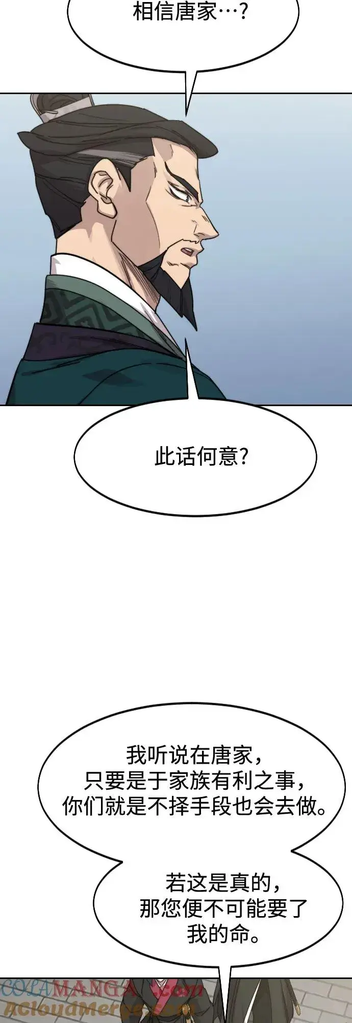 漫画《剑尊归来》第129话第67张图