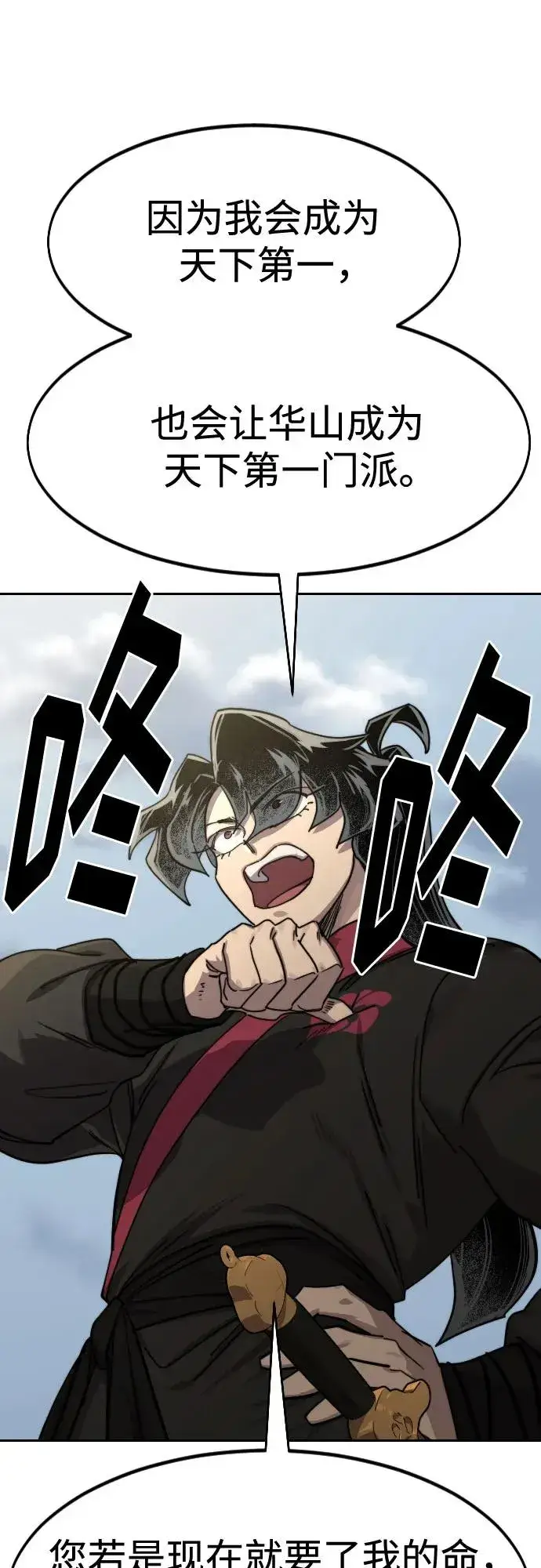 漫画《剑尊归来》第129话第69张图