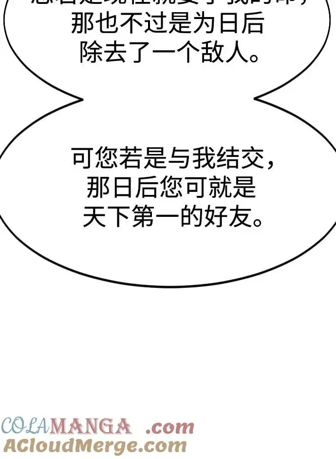 漫画《剑尊归来》第129话第70张图