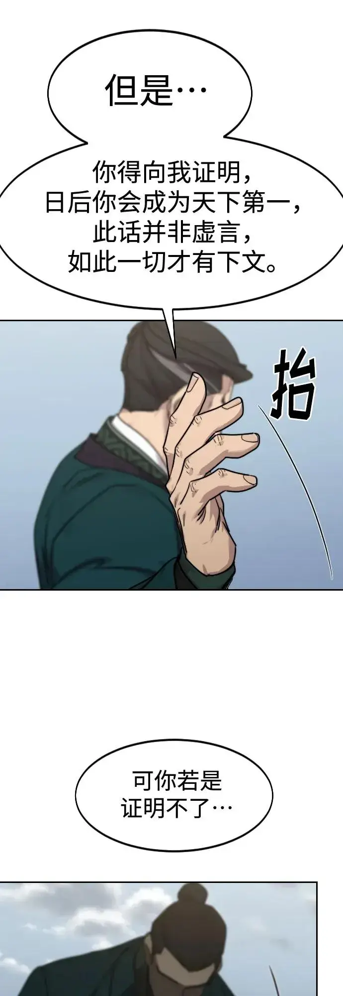 漫画《剑尊归来》第129话第75张图