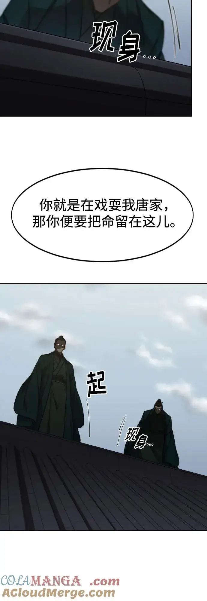 漫画《剑尊归来》第129话第76张图