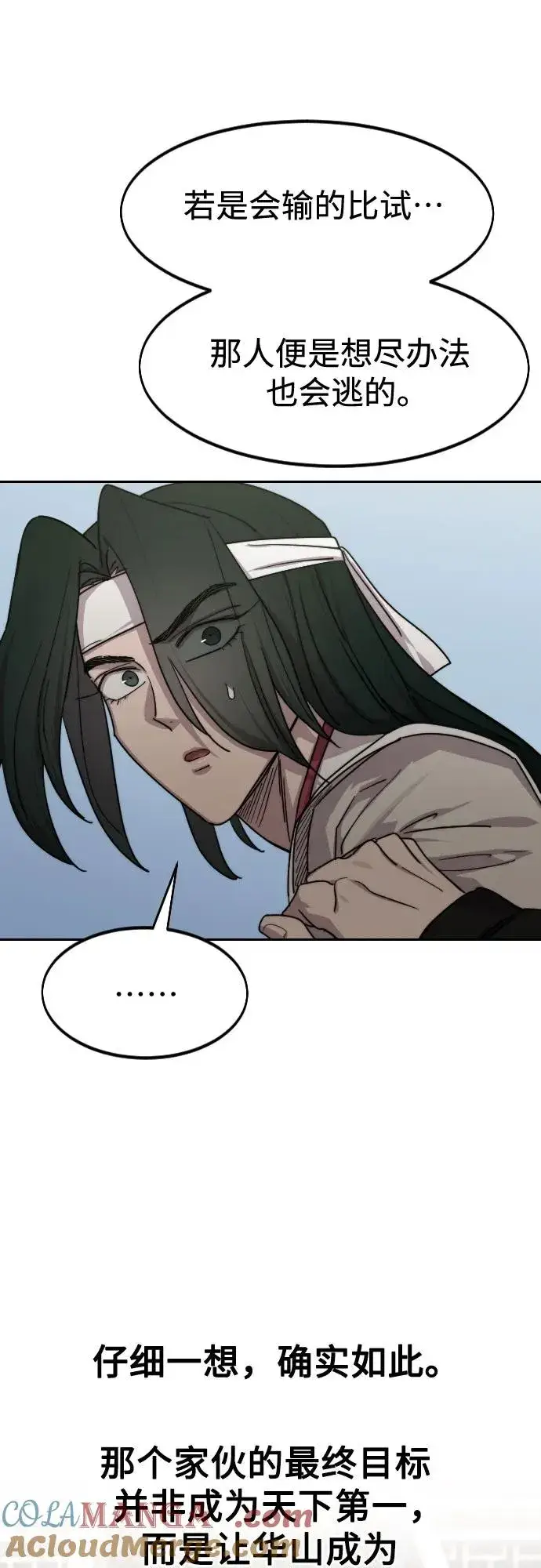 漫画《剑尊归来》第130话第10张图