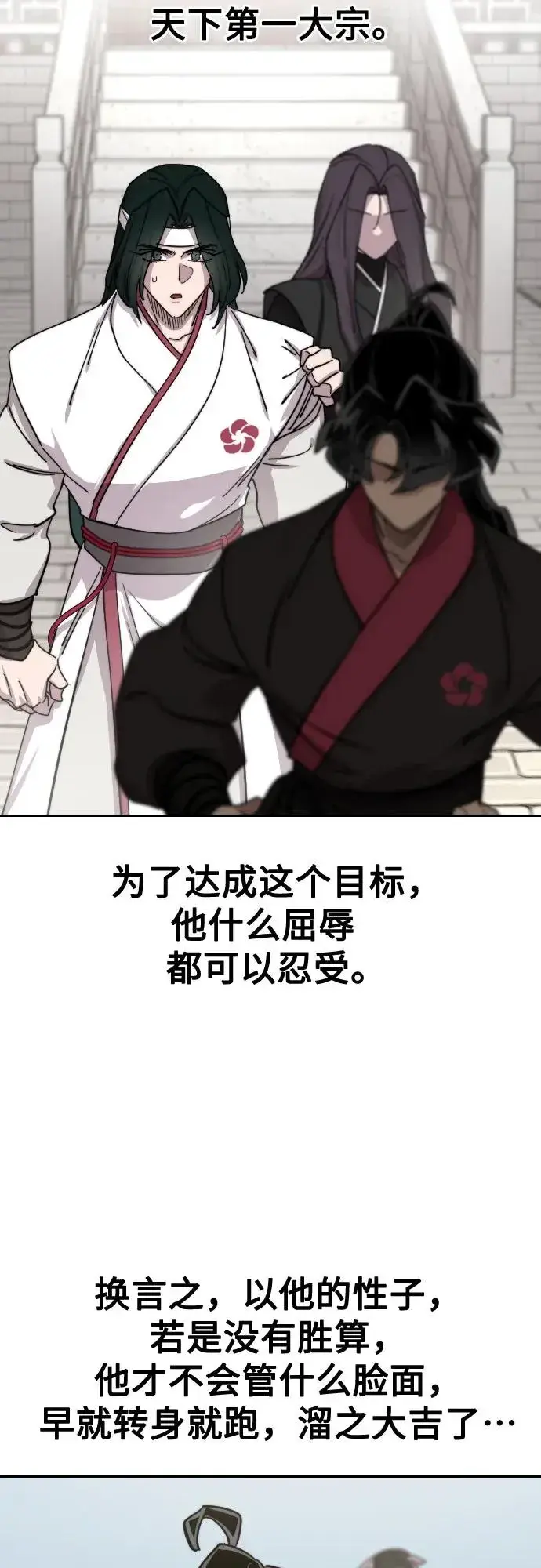 漫画《剑尊归来》第130话第11张图