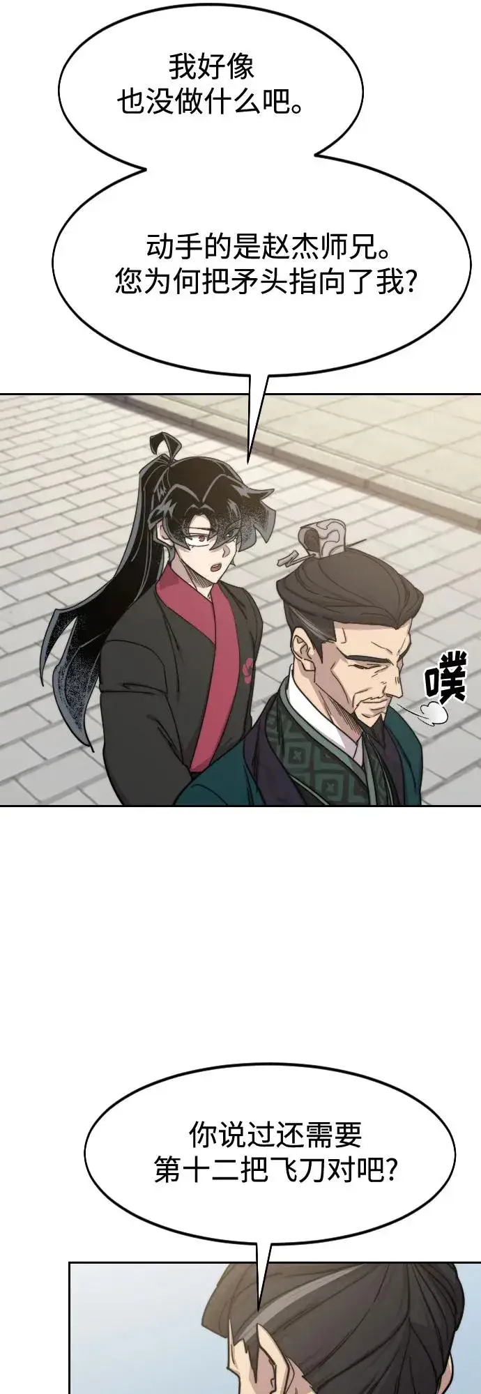 漫画《剑尊归来》第130话第18张图