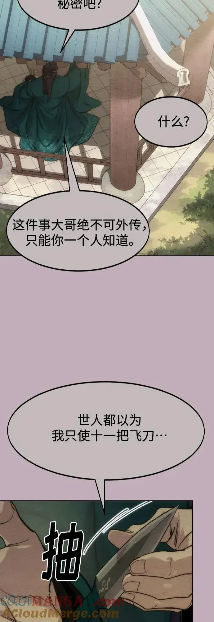 漫画《剑尊归来》第130话第22张图