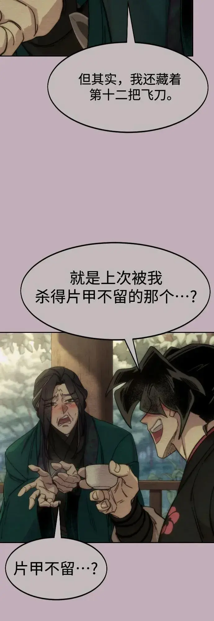漫画《剑尊归来》第130话第23张图