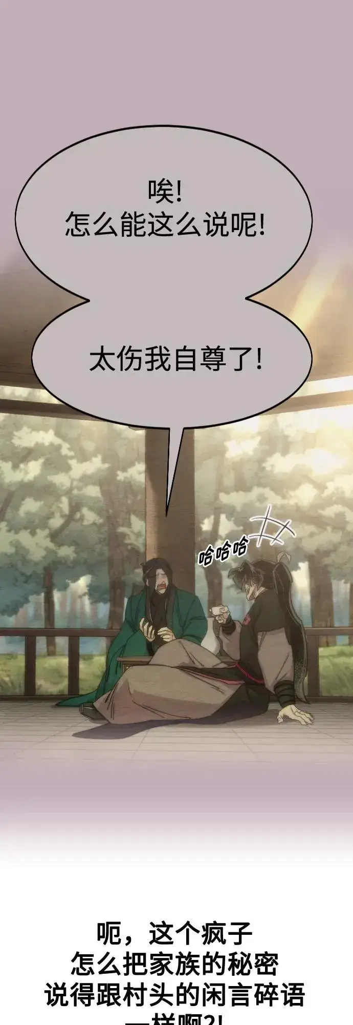 漫画《剑尊归来》第130话第24张图