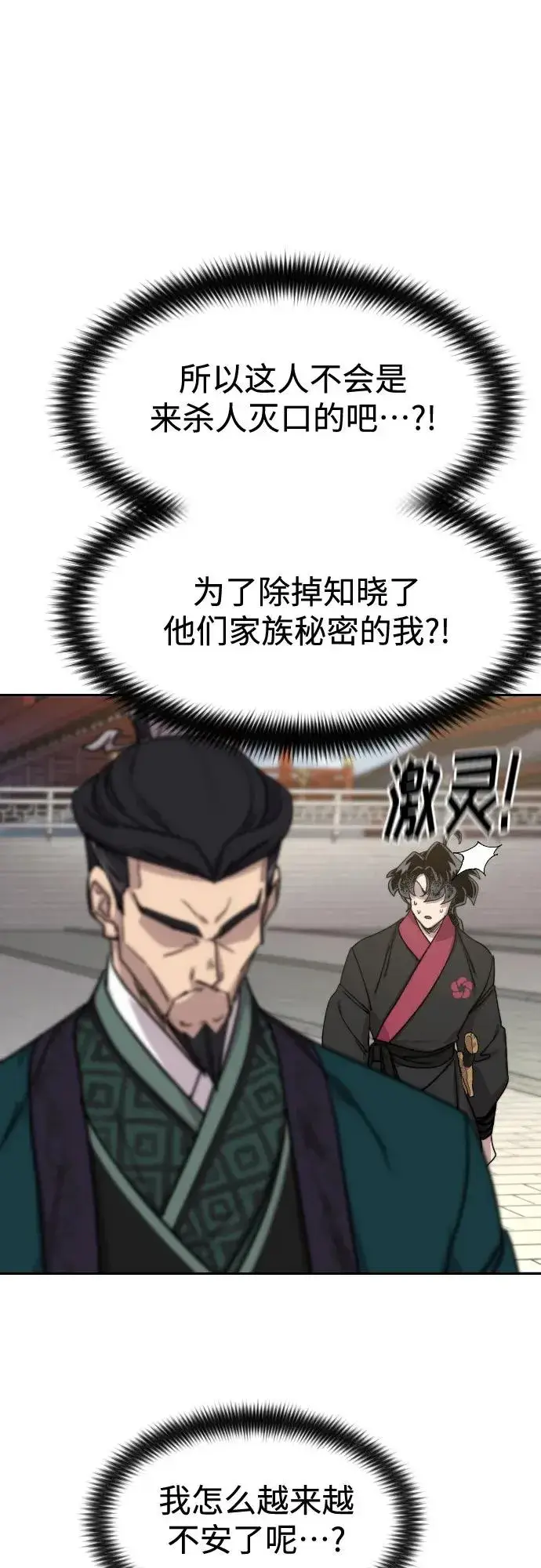 漫画《剑尊归来》第130话第26张图