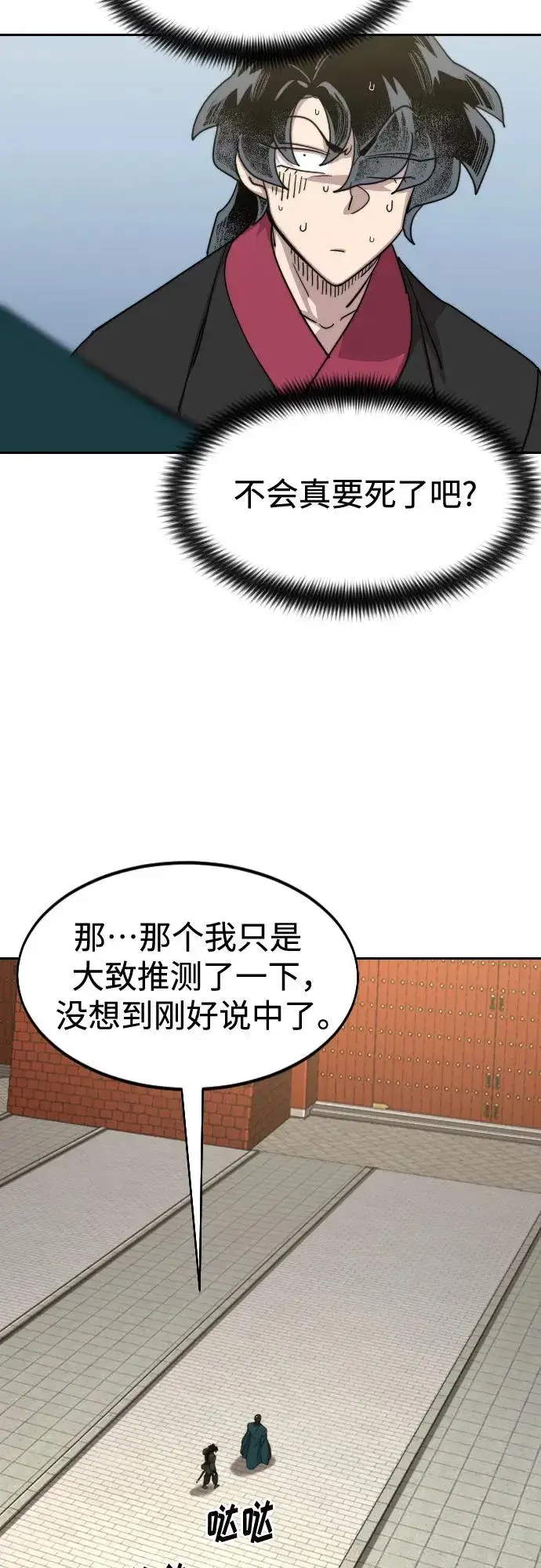 漫画《剑尊归来》第130话第27张图