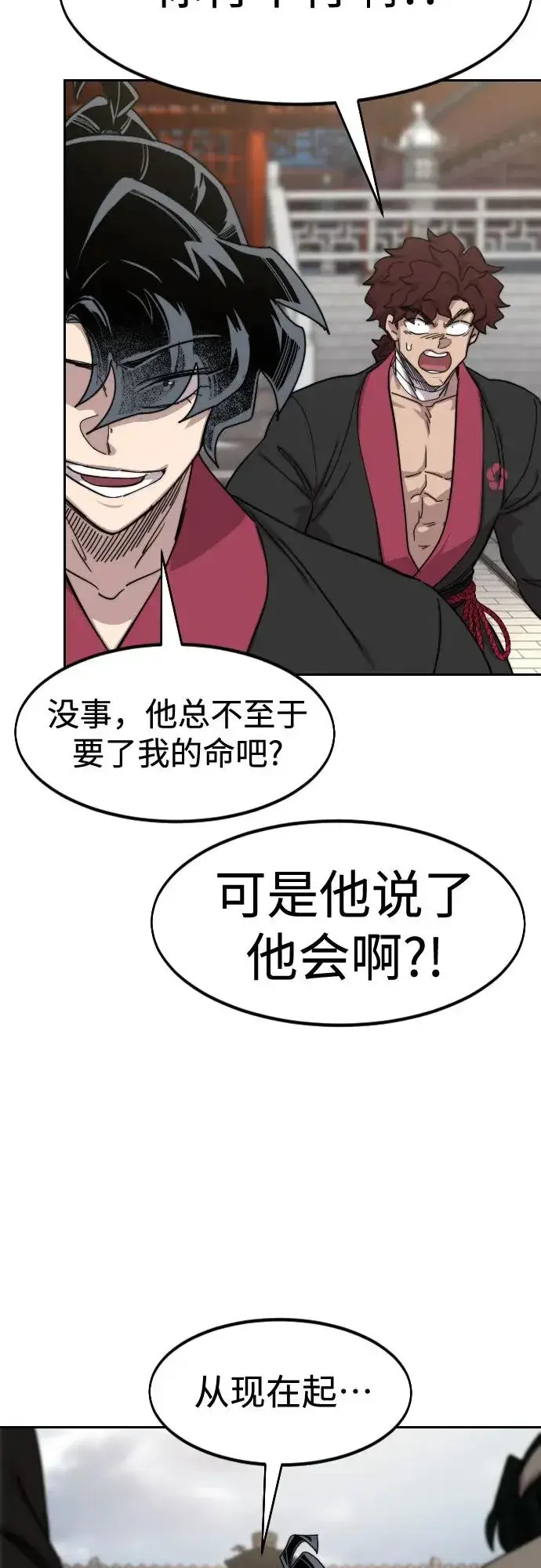 漫画《剑尊归来》第130话第3张图