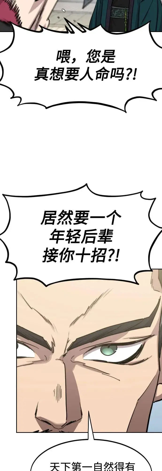 漫画《剑尊归来》第130话第32张图