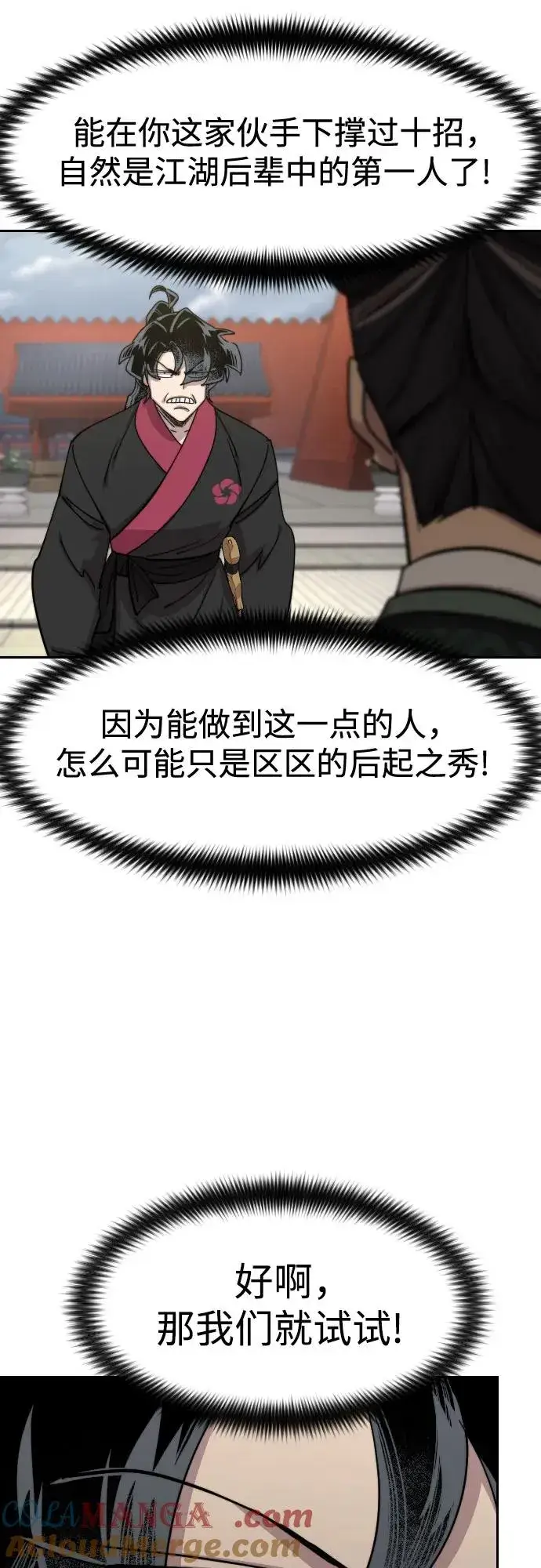 漫画《剑尊归来》第130话第34张图