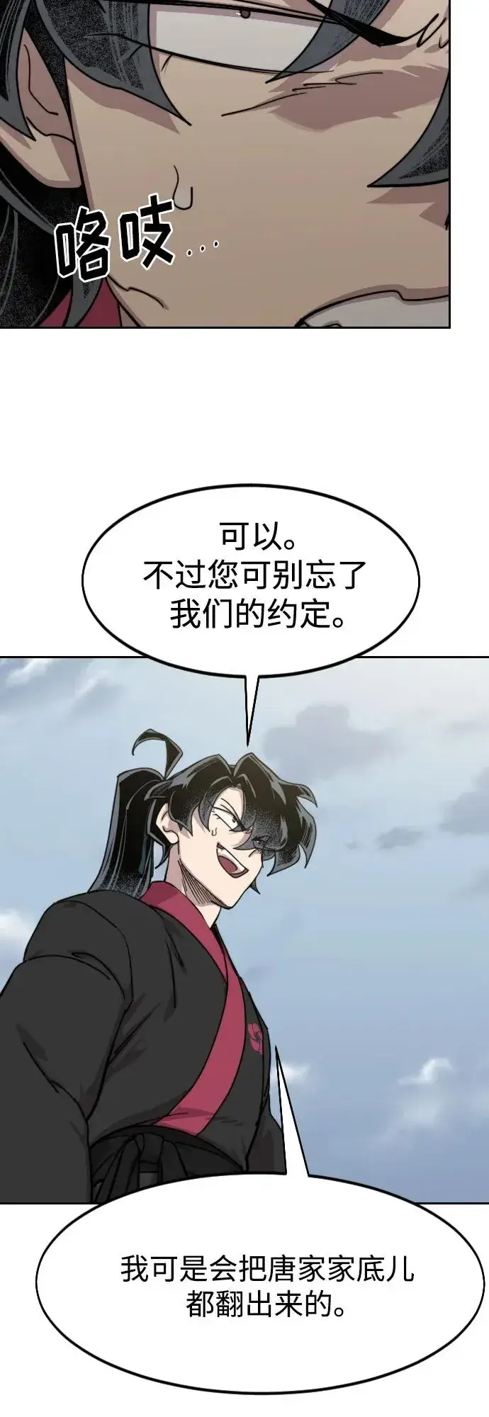 漫画《剑尊归来》第130话第35张图