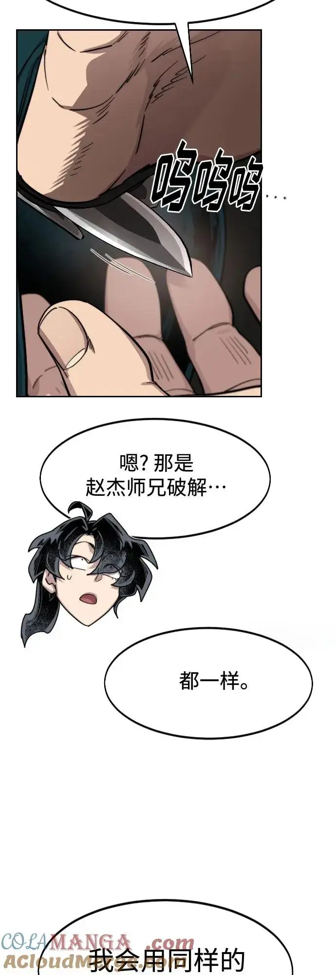 漫画《剑尊归来》第130话第37张图