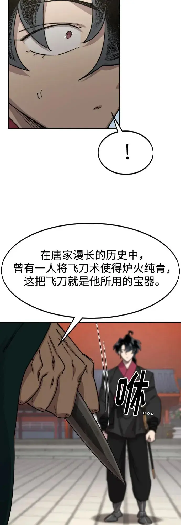 漫画《剑尊归来》第130话第39张图