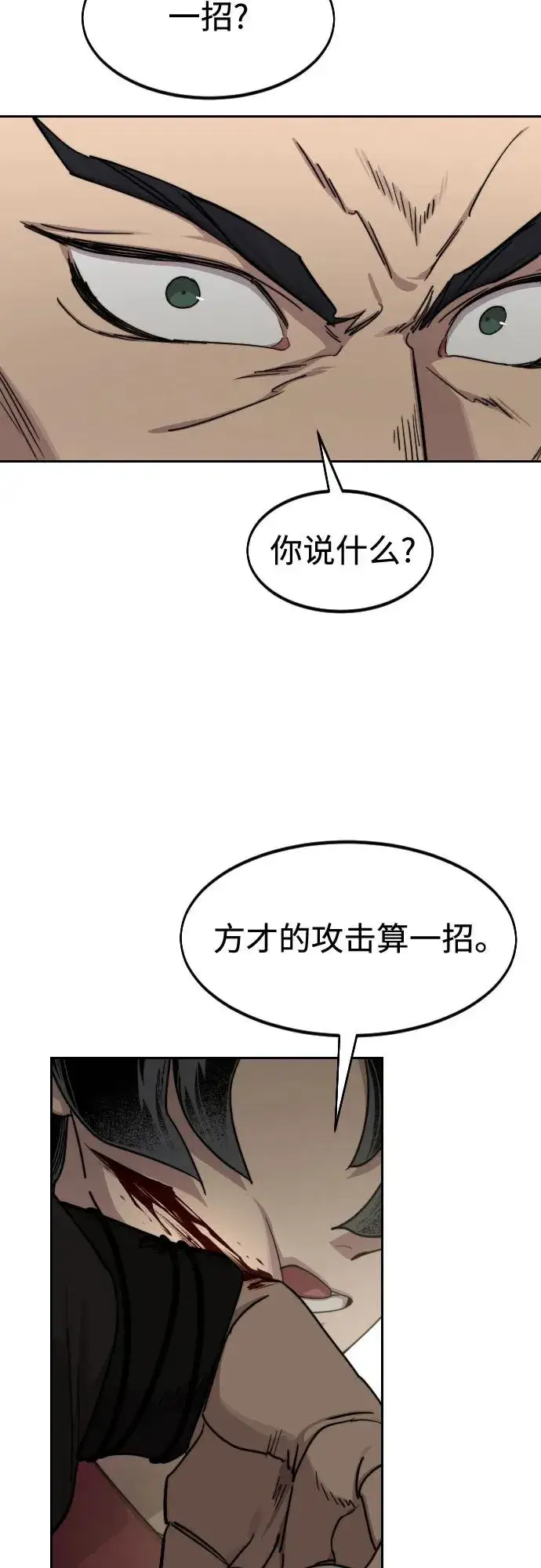 漫画《剑尊归来》第130话第45张图
