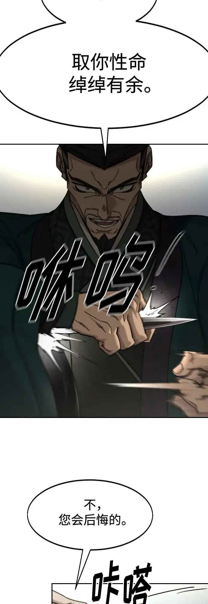 漫画《剑尊归来》第130话第48张图