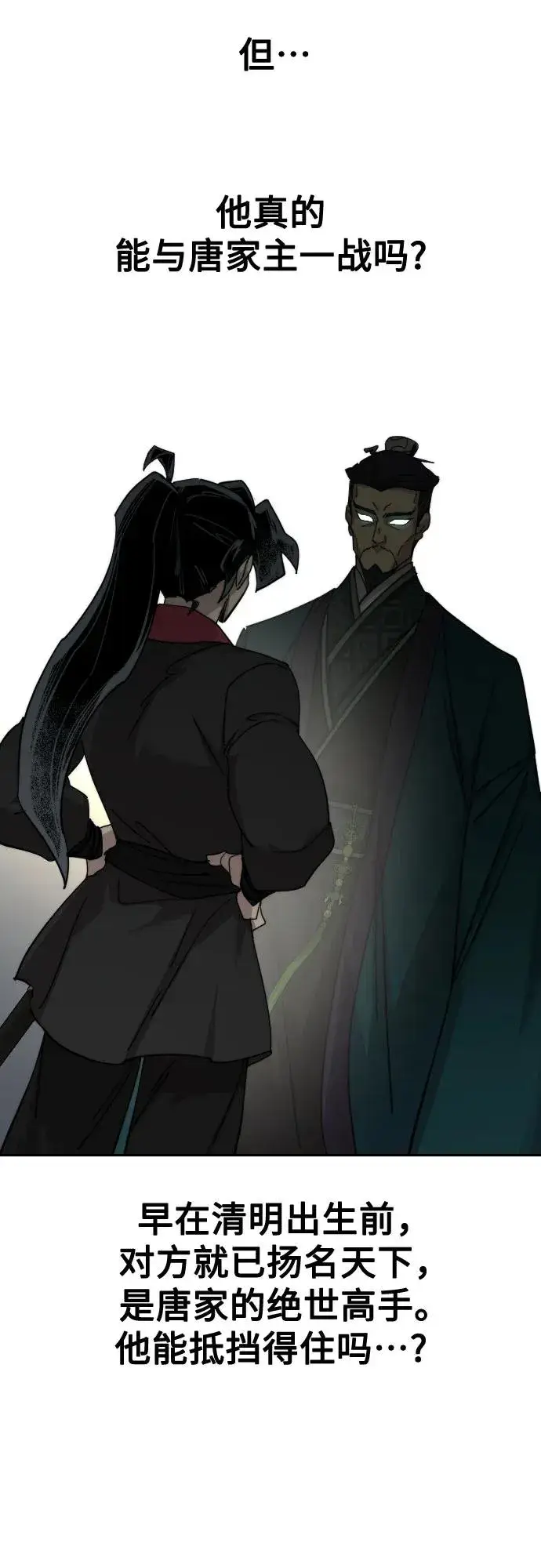 漫画《剑尊归来》第130话第6张图