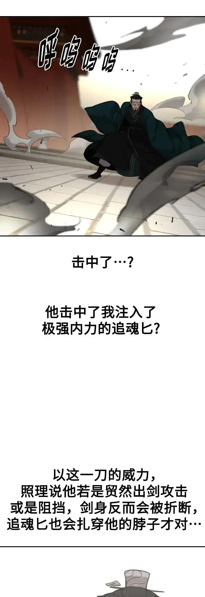 漫画《剑尊归来》第130话第71张图