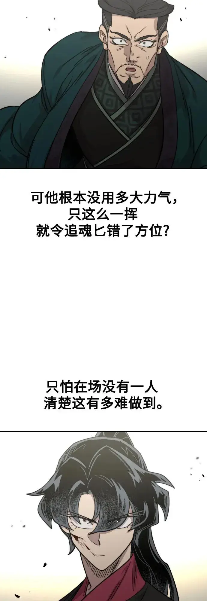 漫画《剑尊归来》第130话第72张图